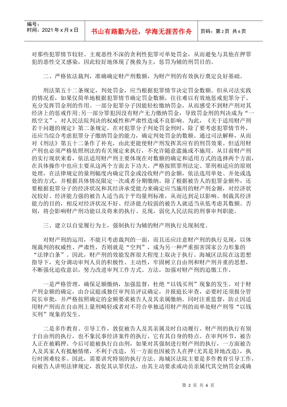 财产刑适用问题的调查与思考_第2页