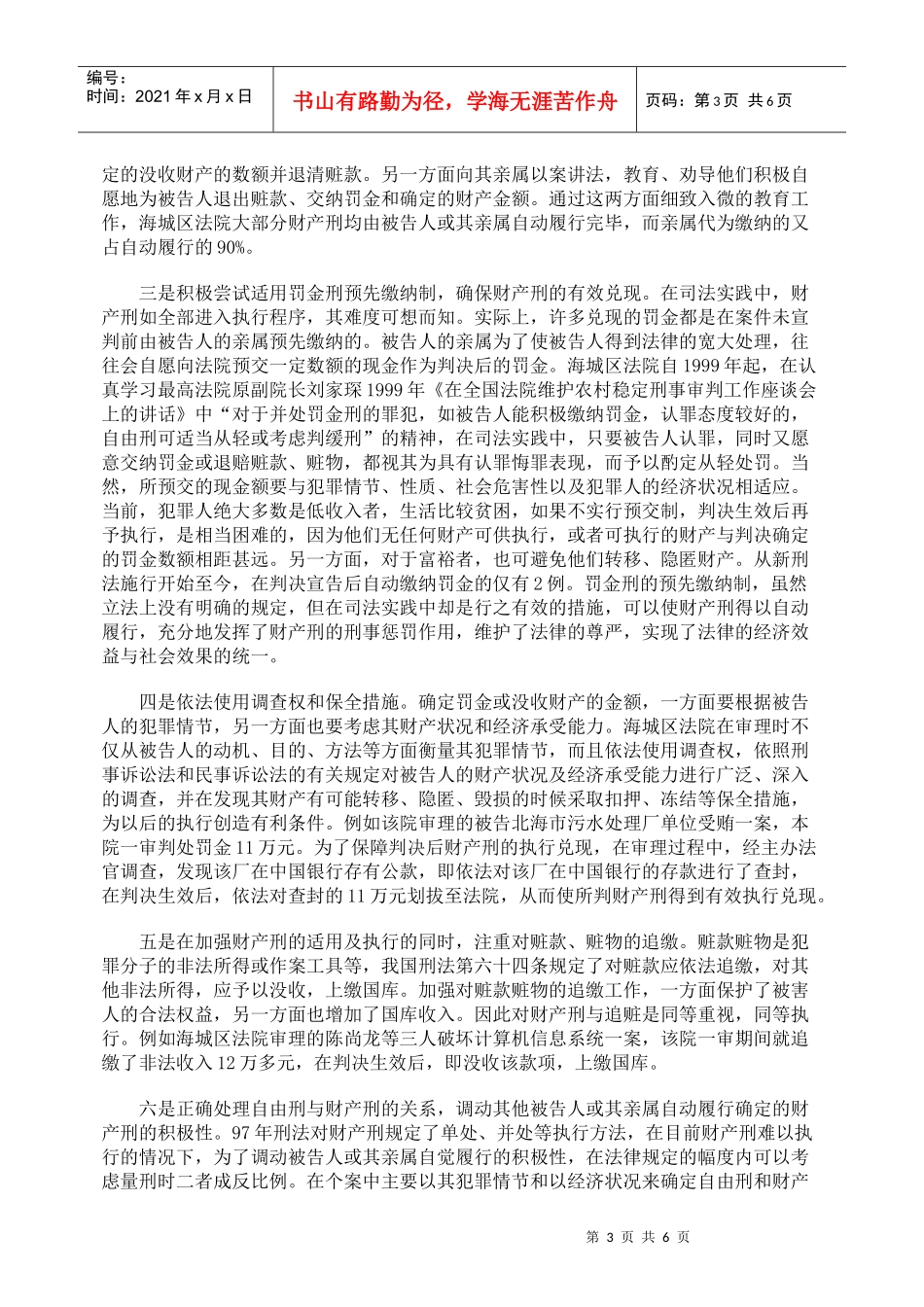 财产刑适用问题的调查与思考_第3页