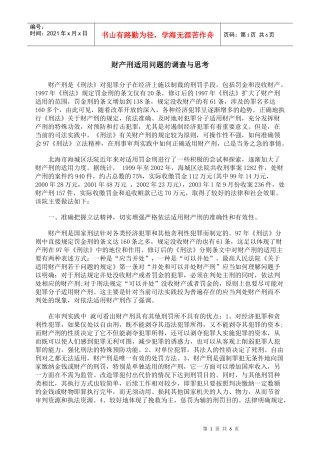 财产刑适用问题的调查与思考