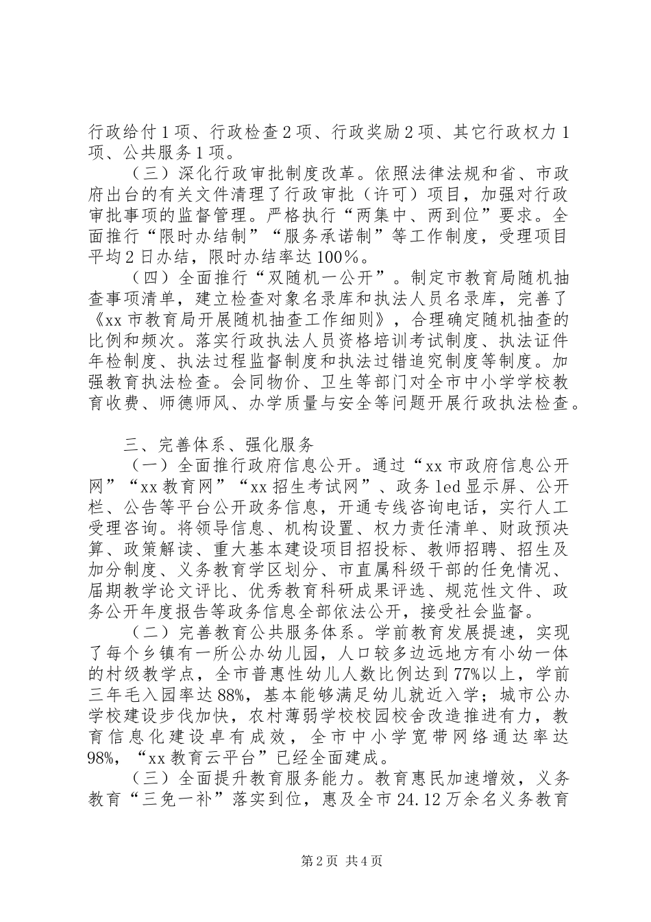 教育局XX年开展法治政府建设工作情况报告_第2页