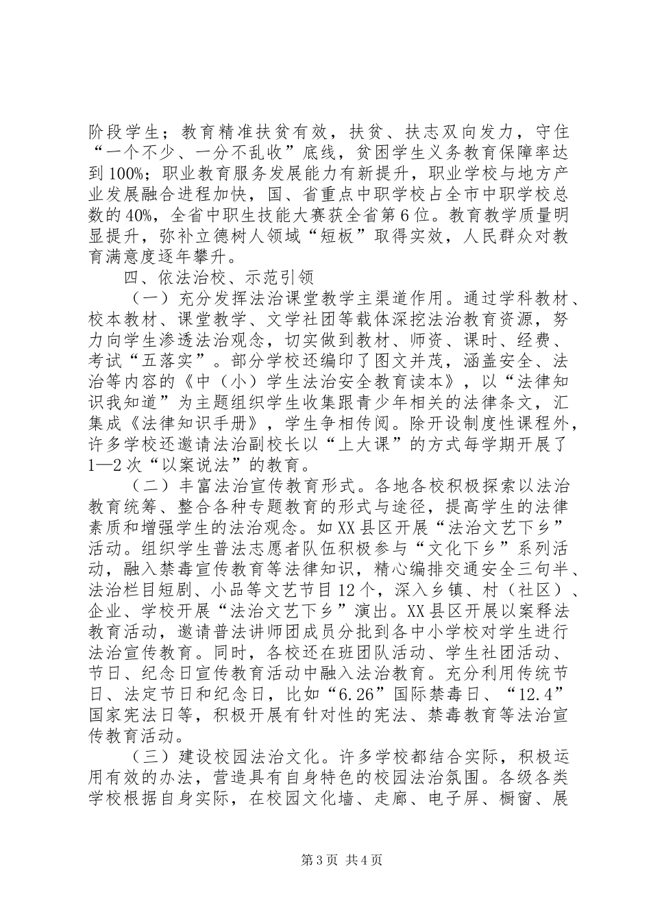 教育局XX年开展法治政府建设工作情况报告_第3页
