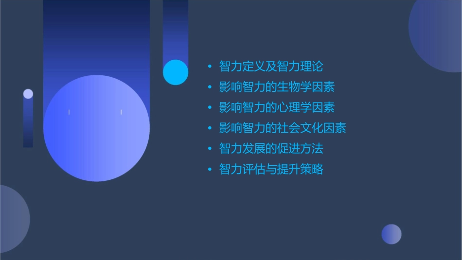 影响智力的因素课件_第2页