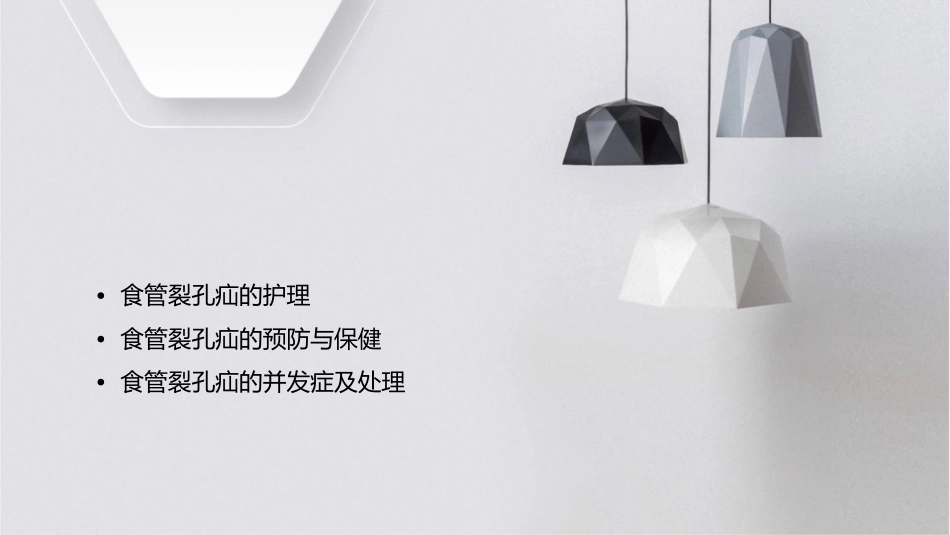 食管裂孔疝护理课件_第2页