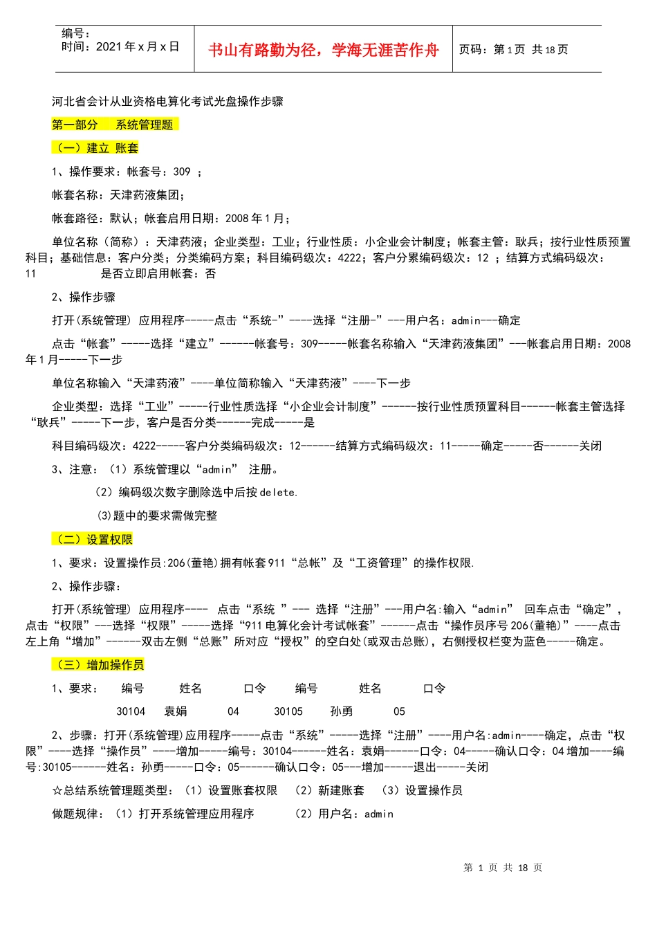 河北省会计从业资格电算化考试光盘操作步骤_第1页