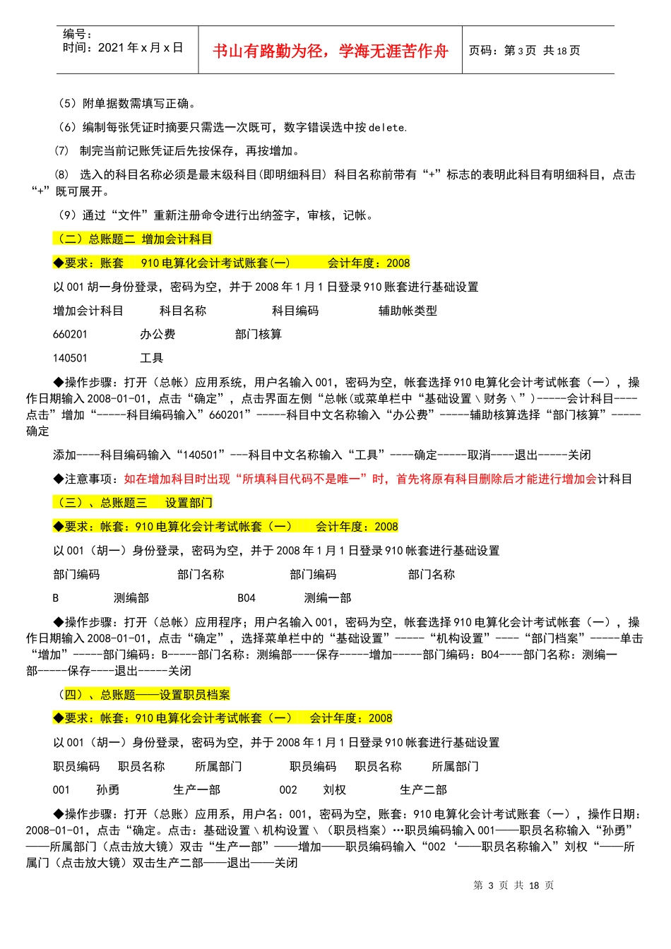 河北省会计从业资格电算化考试光盘操作步骤_第3页