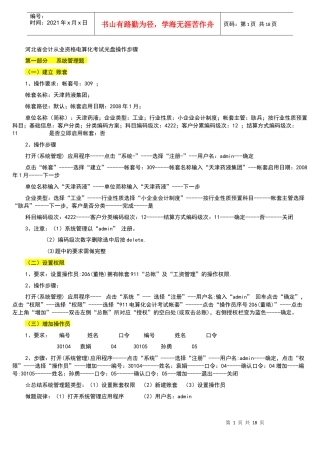 河北省会计从业资格电算化考试光盘操作步骤