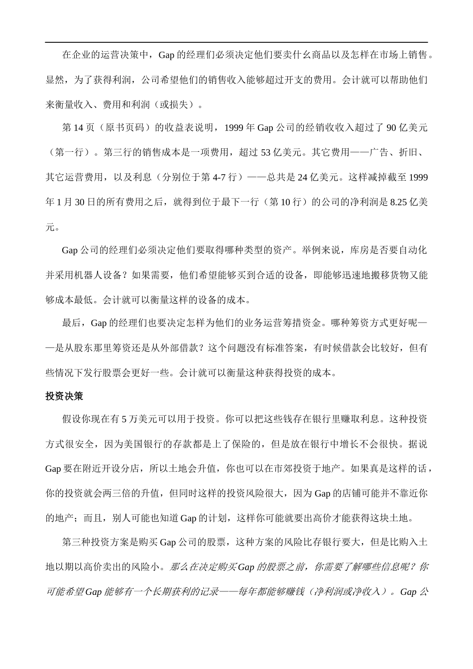 某公司财务报表详解_第2页