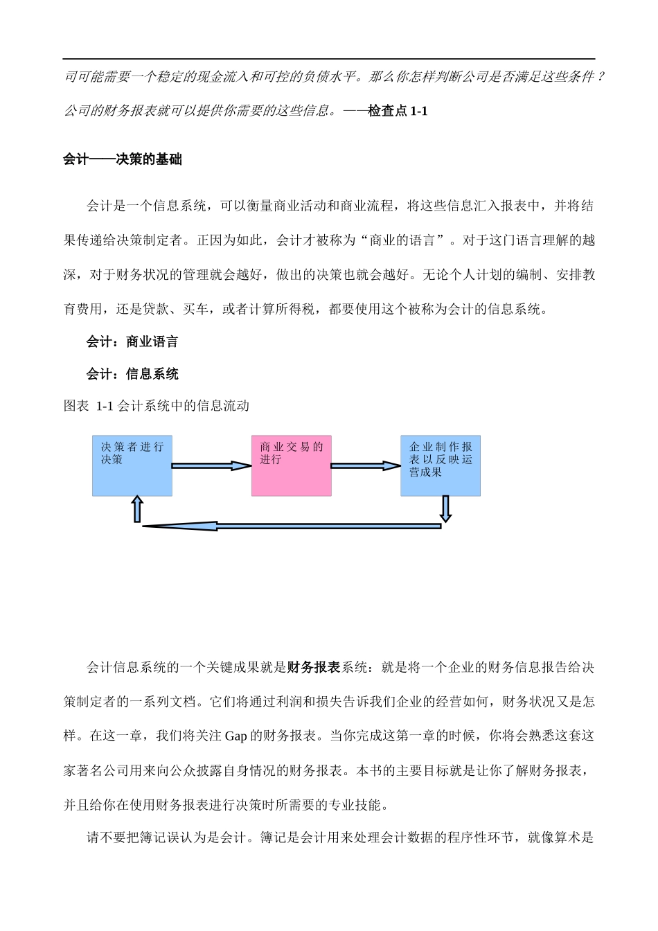 某公司财务报表详解_第3页
