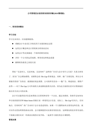 某公司财务报表详解