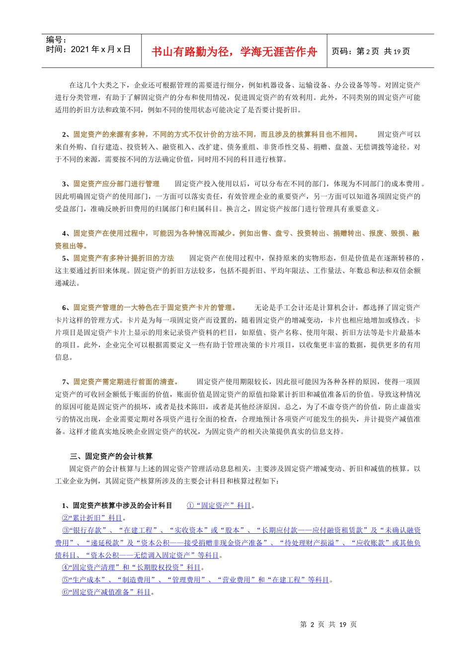 《会计信息系统及其课程设计》七_第2页