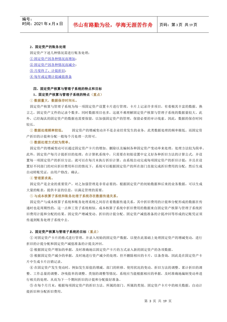 《会计信息系统及其课程设计》七_第3页