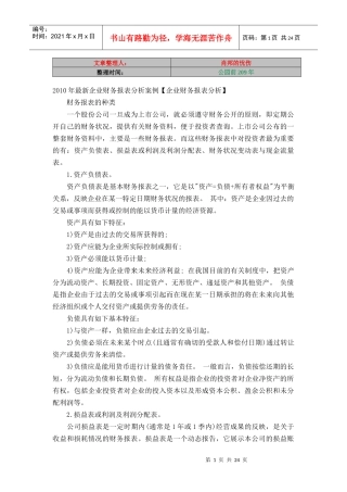 最新企业财务报表分析