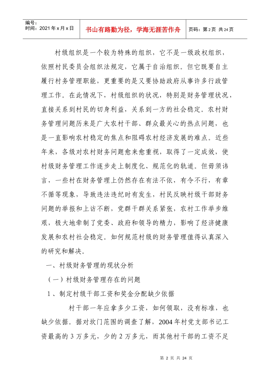 村级财务管理中存在的问题_第2页