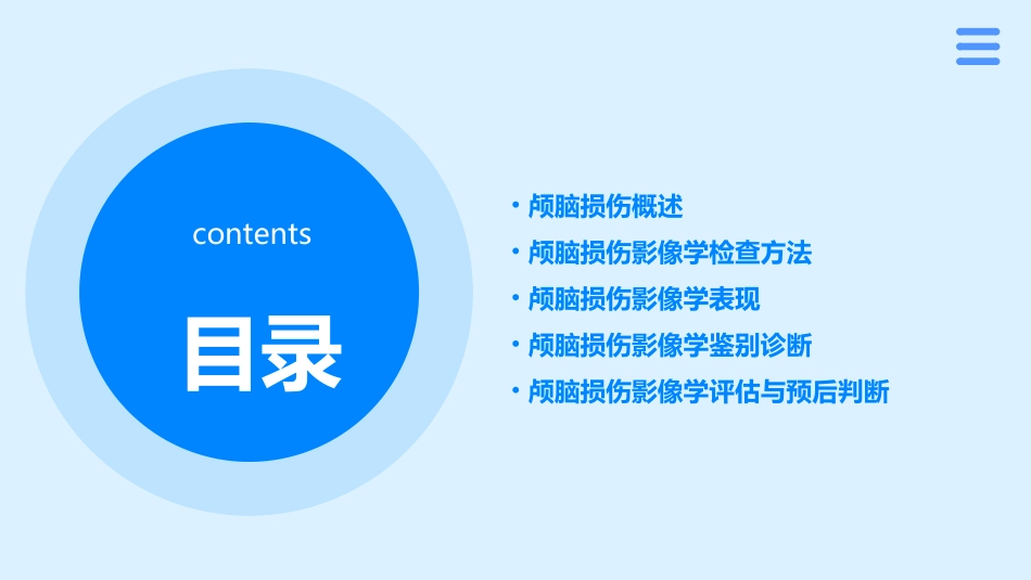 颅脑损伤影像学表现课件_第2页