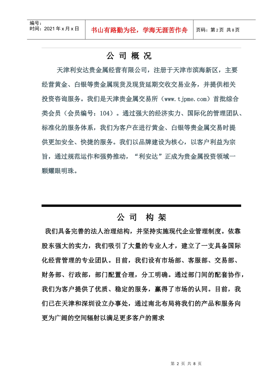 国内黄金投资计划书_第2页