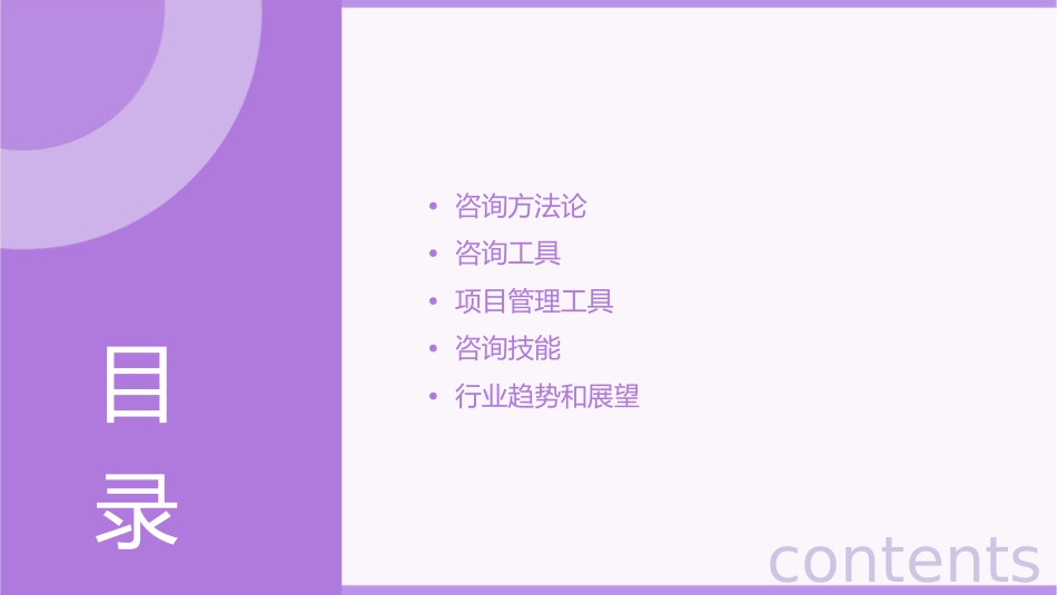 管理咨询行业常用的方法和工具(很精品快速提高必备)课件_第2页