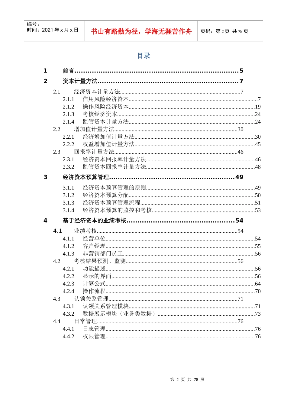 基于经济资本管理的绩效考核_第2页