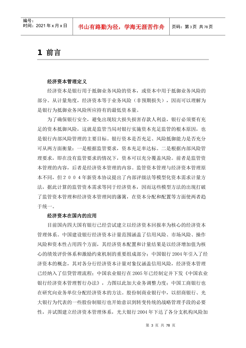 基于经济资本管理的绩效考核_第3页