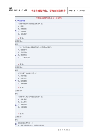 财务报表分析客观题爱博