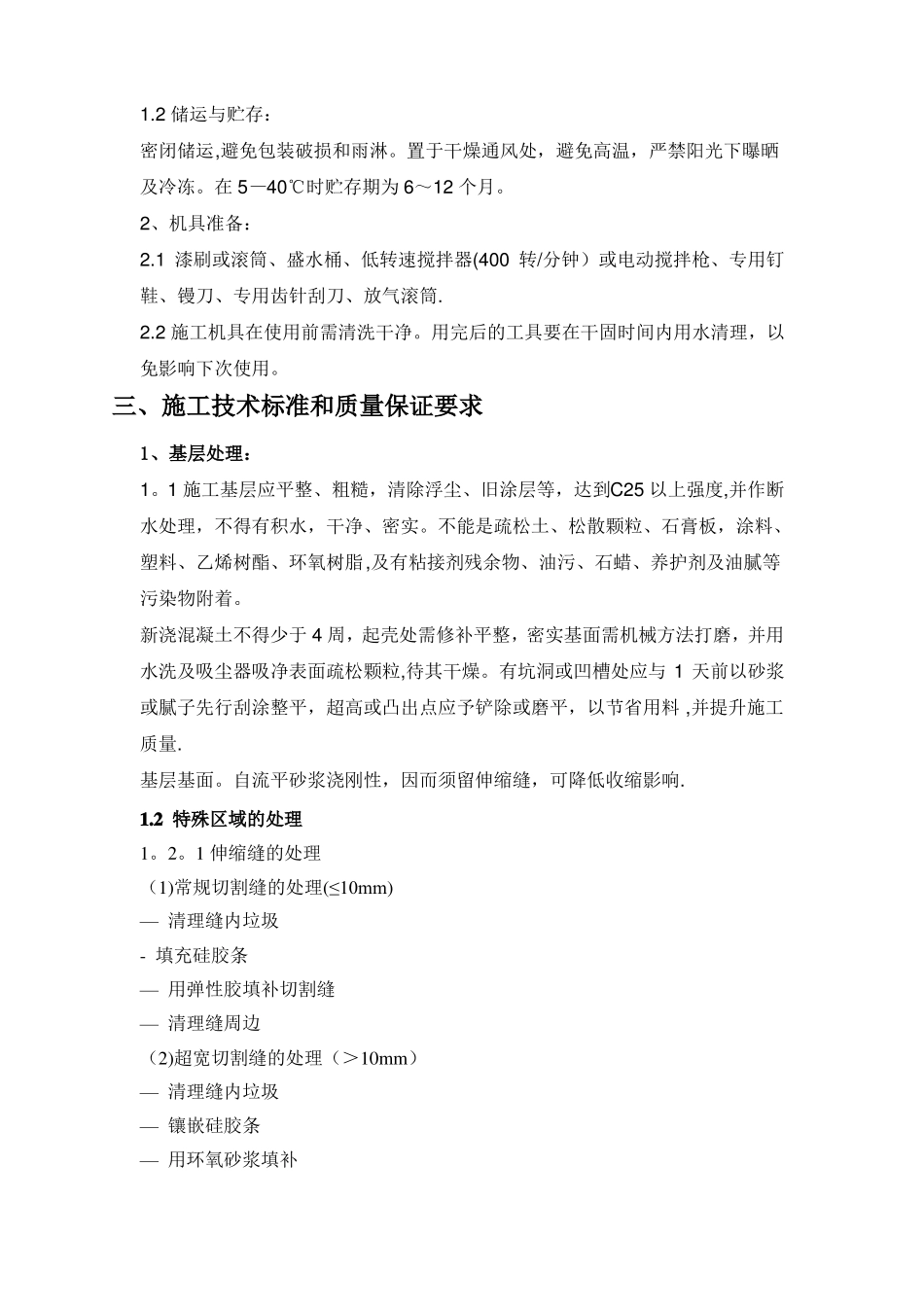 环氧树脂自流平施工方案_第2页