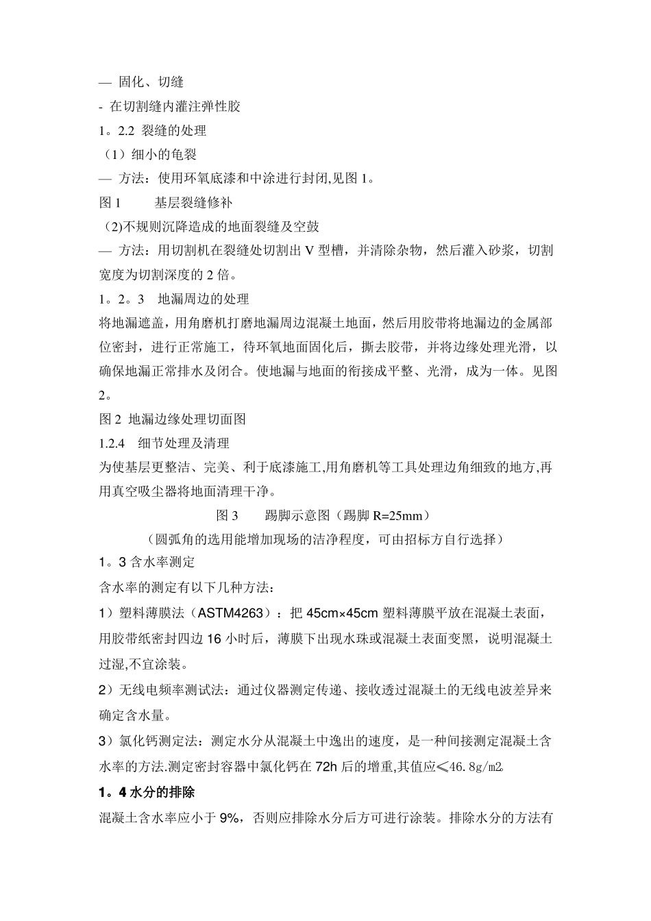 环氧树脂自流平施工方案_第3页