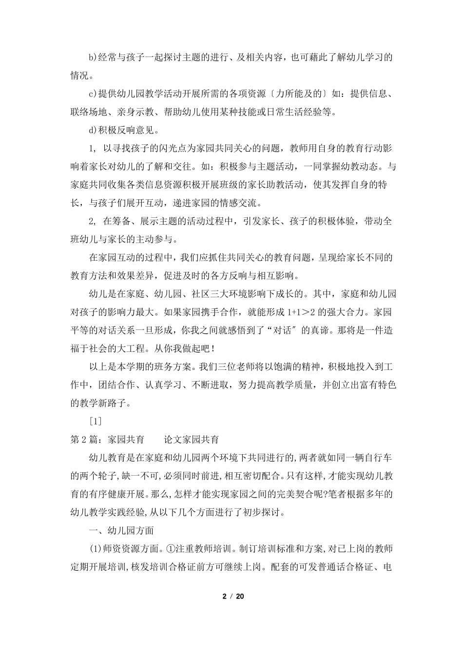 家园共育活动教育方案共4篇_第2页