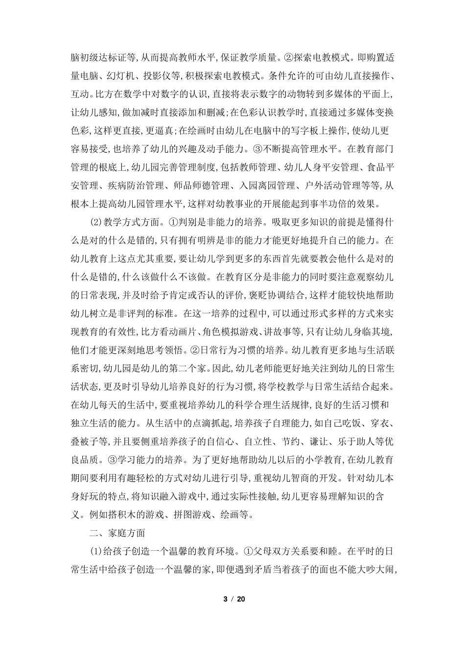 家园共育活动教育方案共4篇_第3页