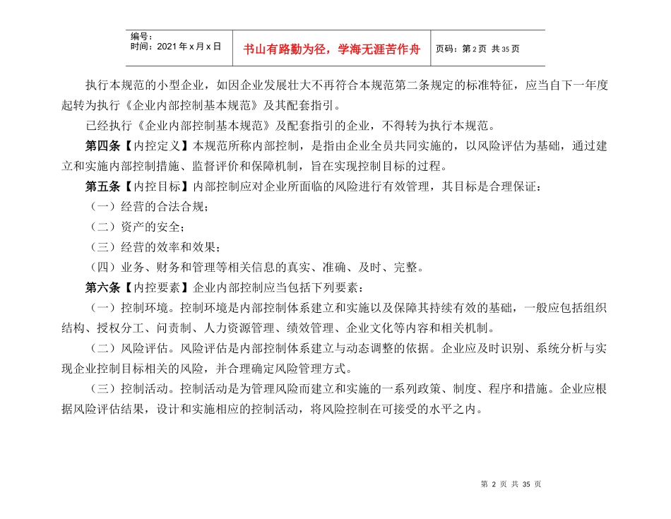 针对小型企业内部控制规范(征求意见稿)之补充资料_第2页