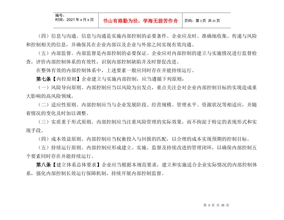 针对小型企业内部控制规范(征求意见稿)之补充资料_第3页