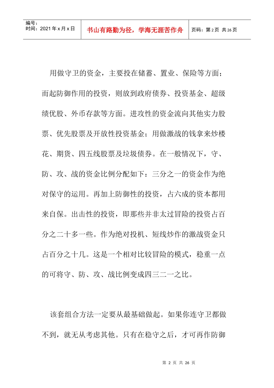 现代理财的守防攻战方式概述_第2页