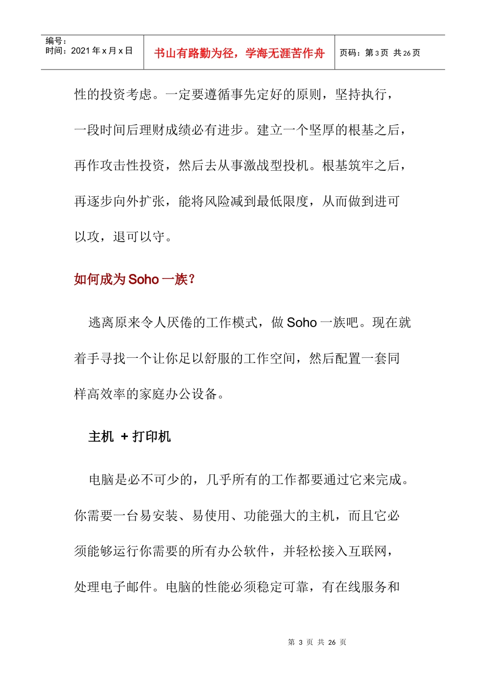 现代理财的守防攻战方式概述_第3页