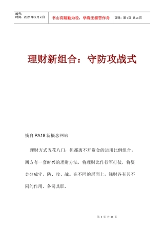 现代理财的守防攻战方式概述