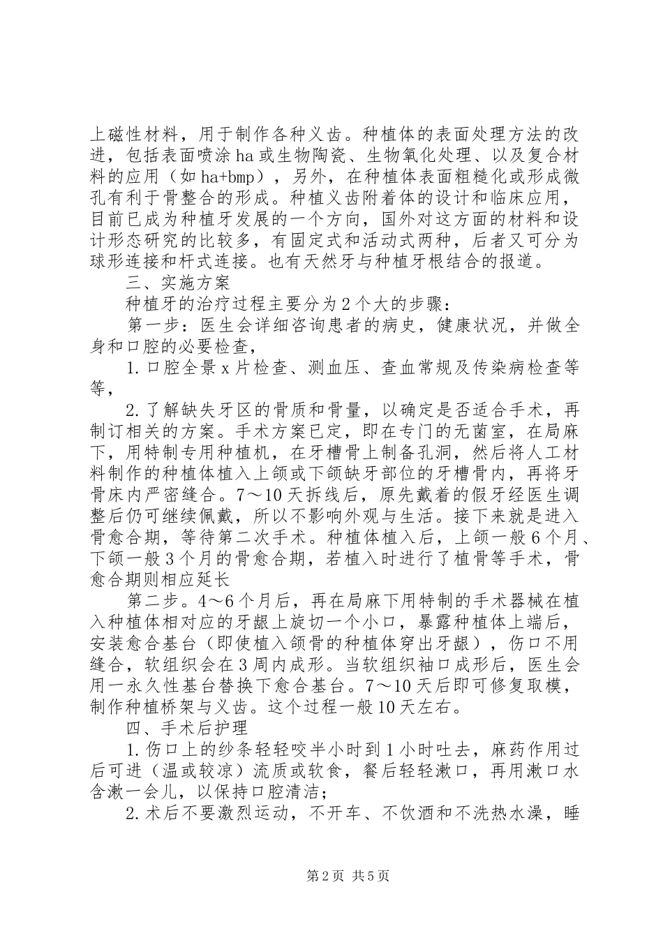 口腔科临床应用可行性研究报告_第2页