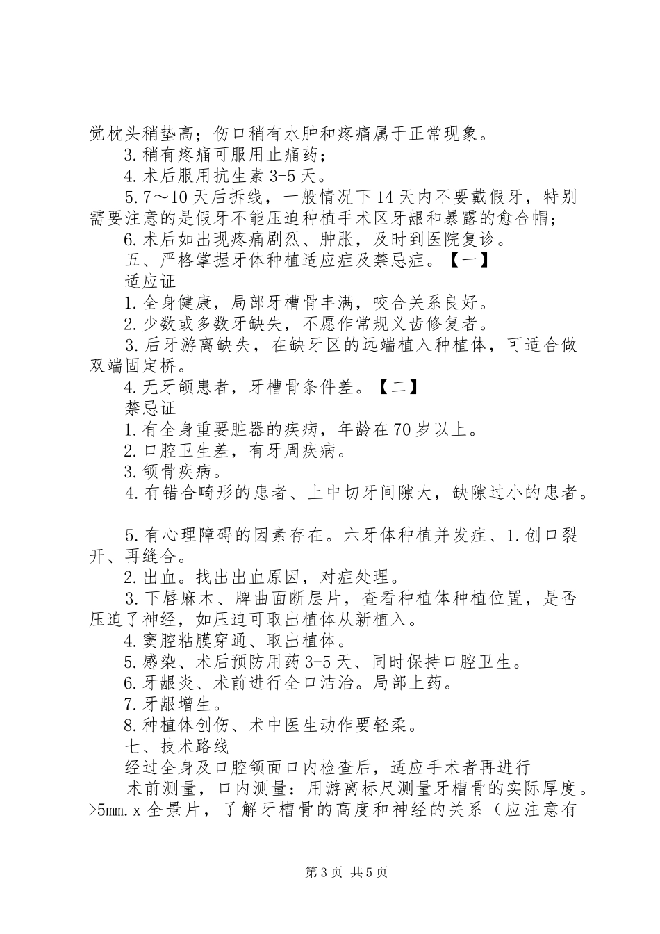 口腔科临床应用可行性研究报告_第3页