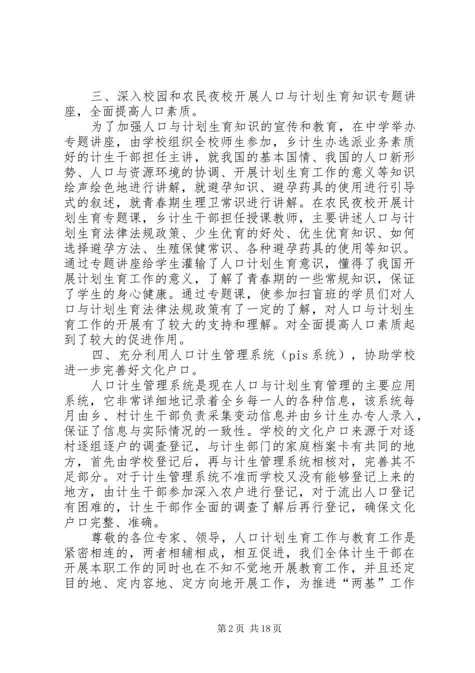 计生办两基迎国检汇报材料_第2页