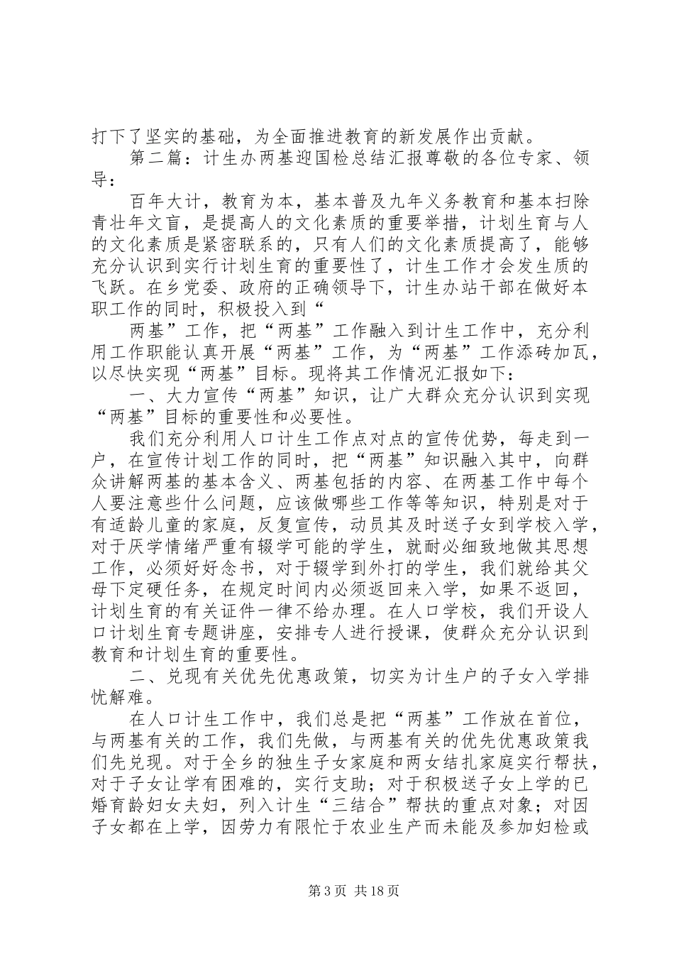 计生办两基迎国检汇报材料_第3页