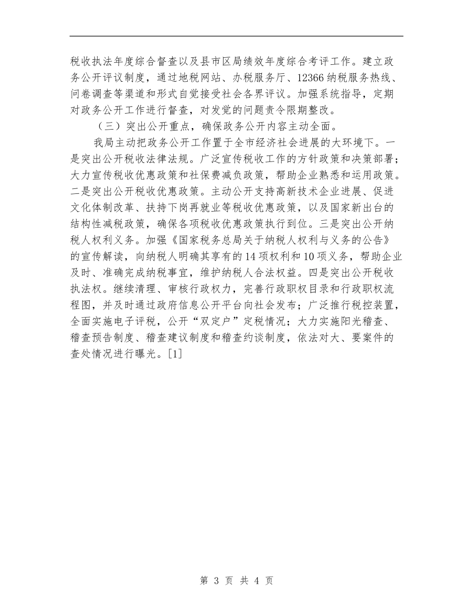 2024年税政工作总结_第3页