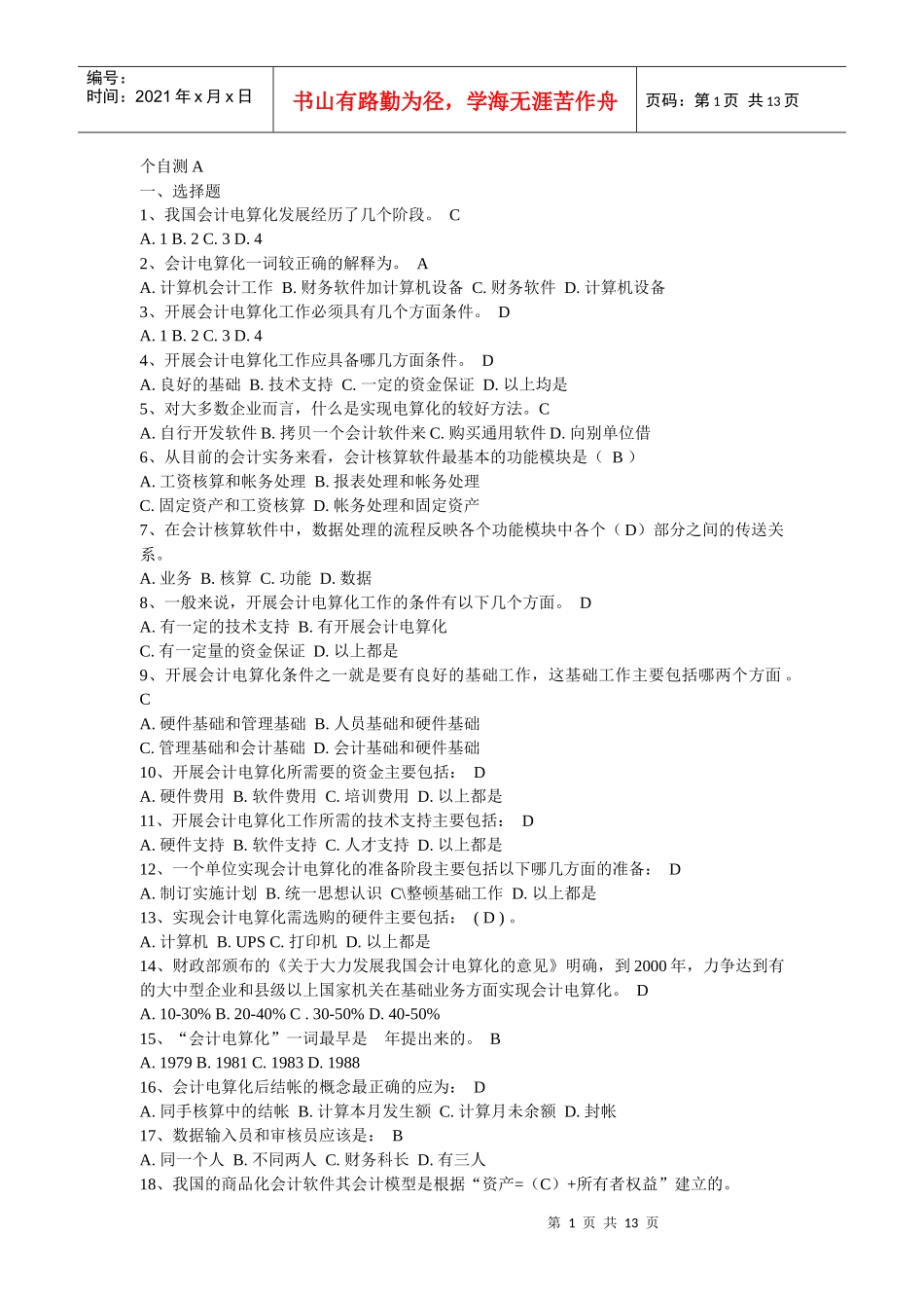 会计电算化作业-答案_第1页