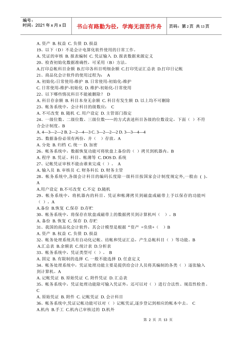 会计电算化作业-答案_第2页