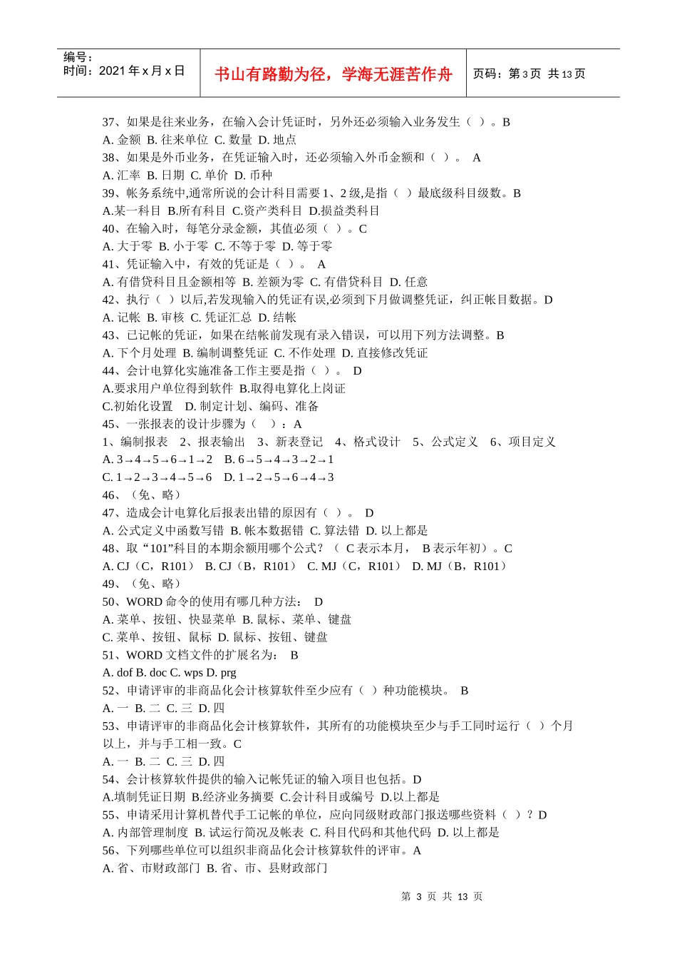 会计电算化作业-答案_第3页