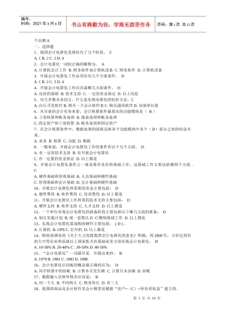 会计电算化作业-答案
