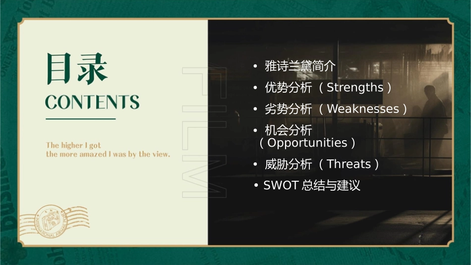 雅诗兰黛SWOT分析课件_第2页
