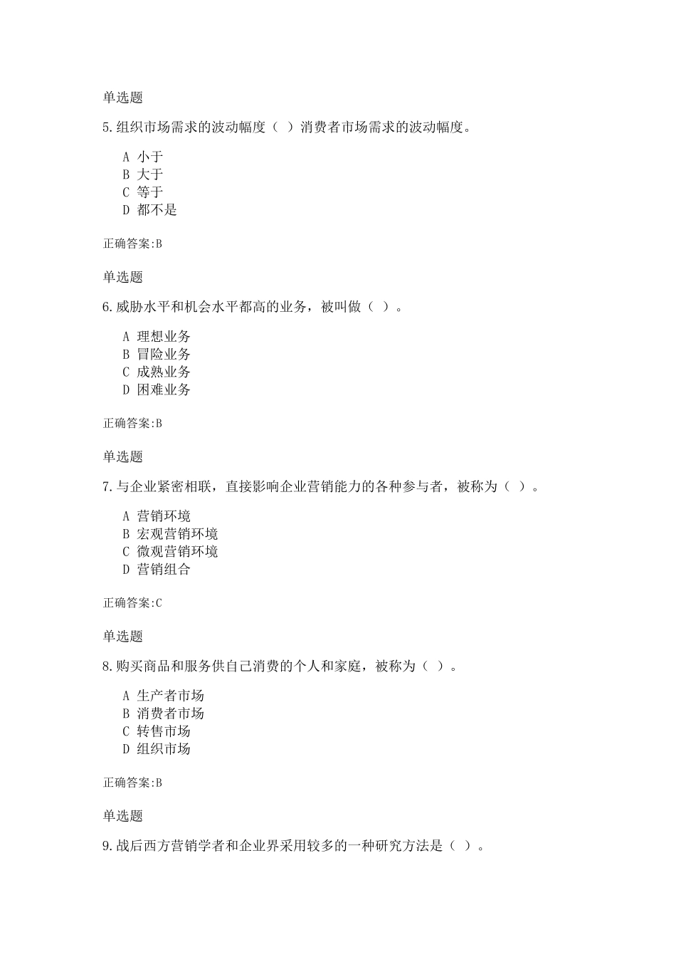 浙大远程教育市场营销作业_第2页