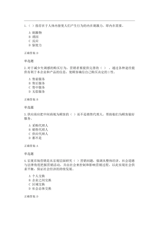 浙大远程教育市场营销作业