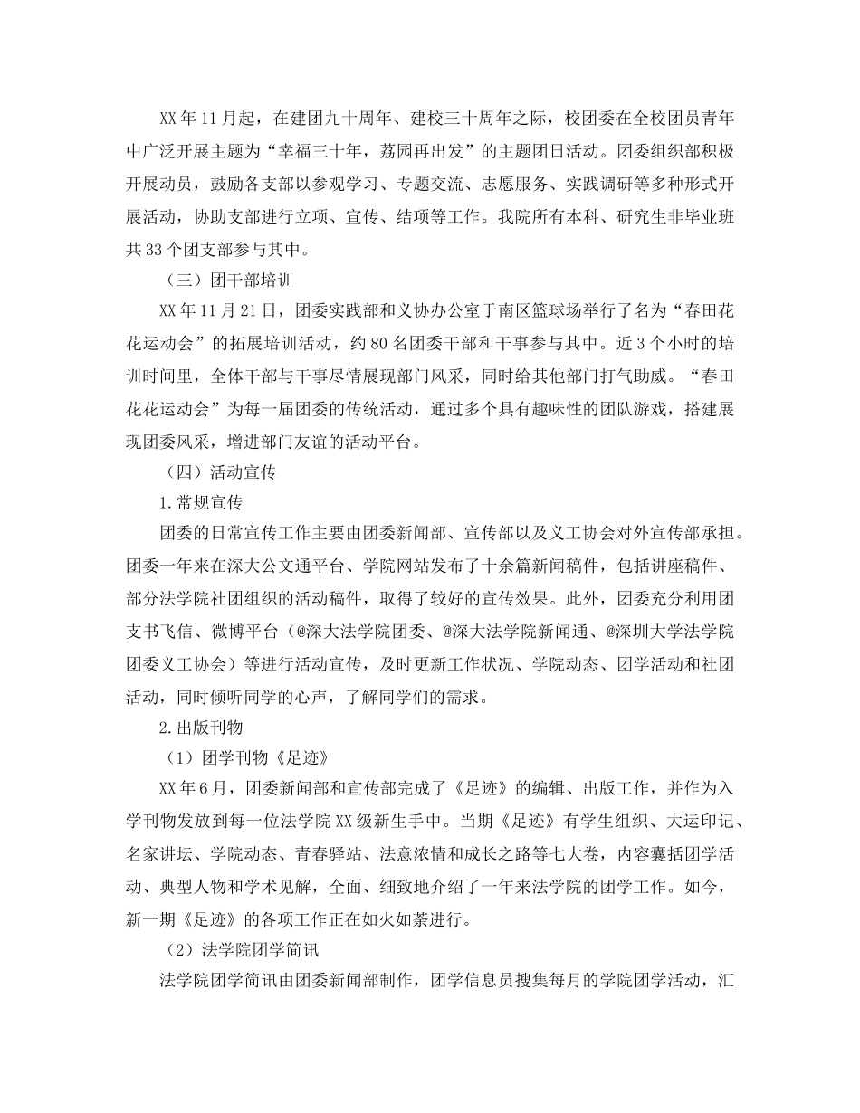 法学院团委工作年度总结 _第2页