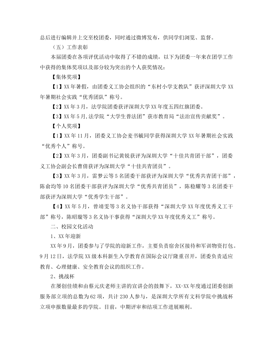 法学院团委工作年度总结 _第3页