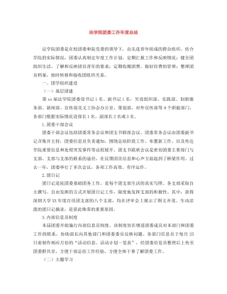 法学院团委工作年度总结 