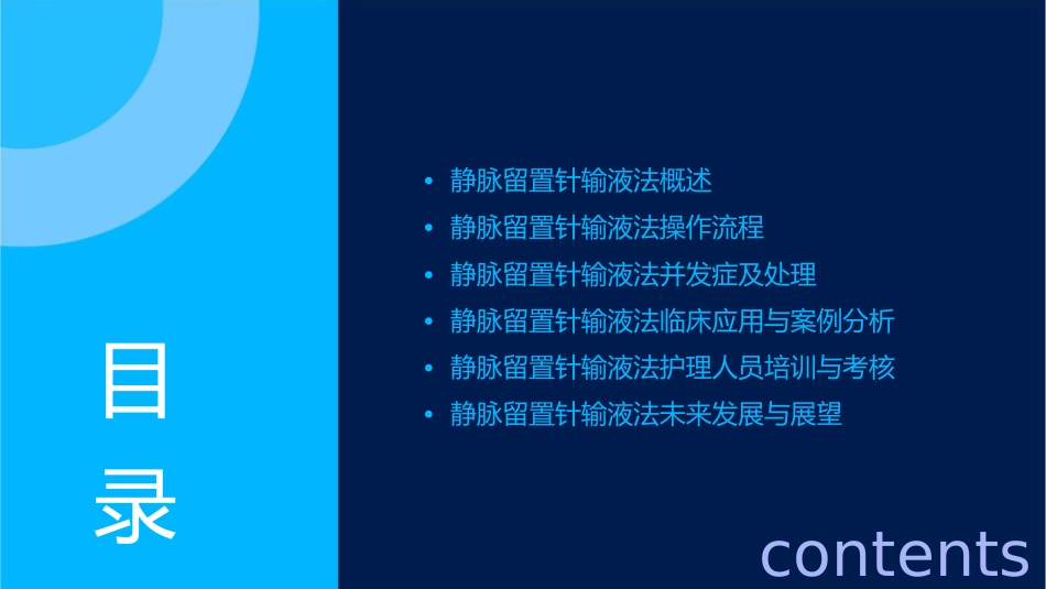 静脉留置针输液法护理课件_第2页