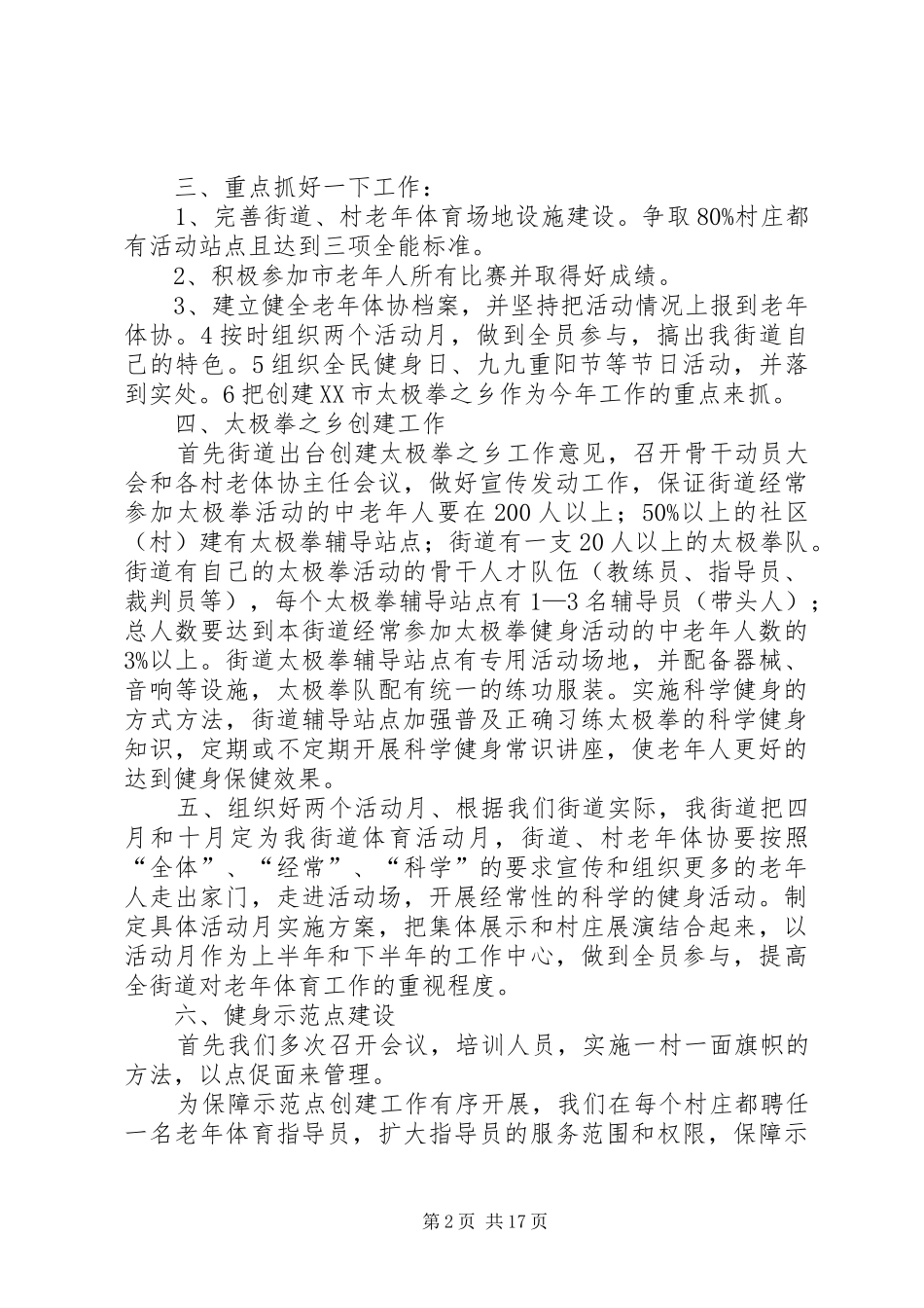 街道老体协工作汇报材料_第2页