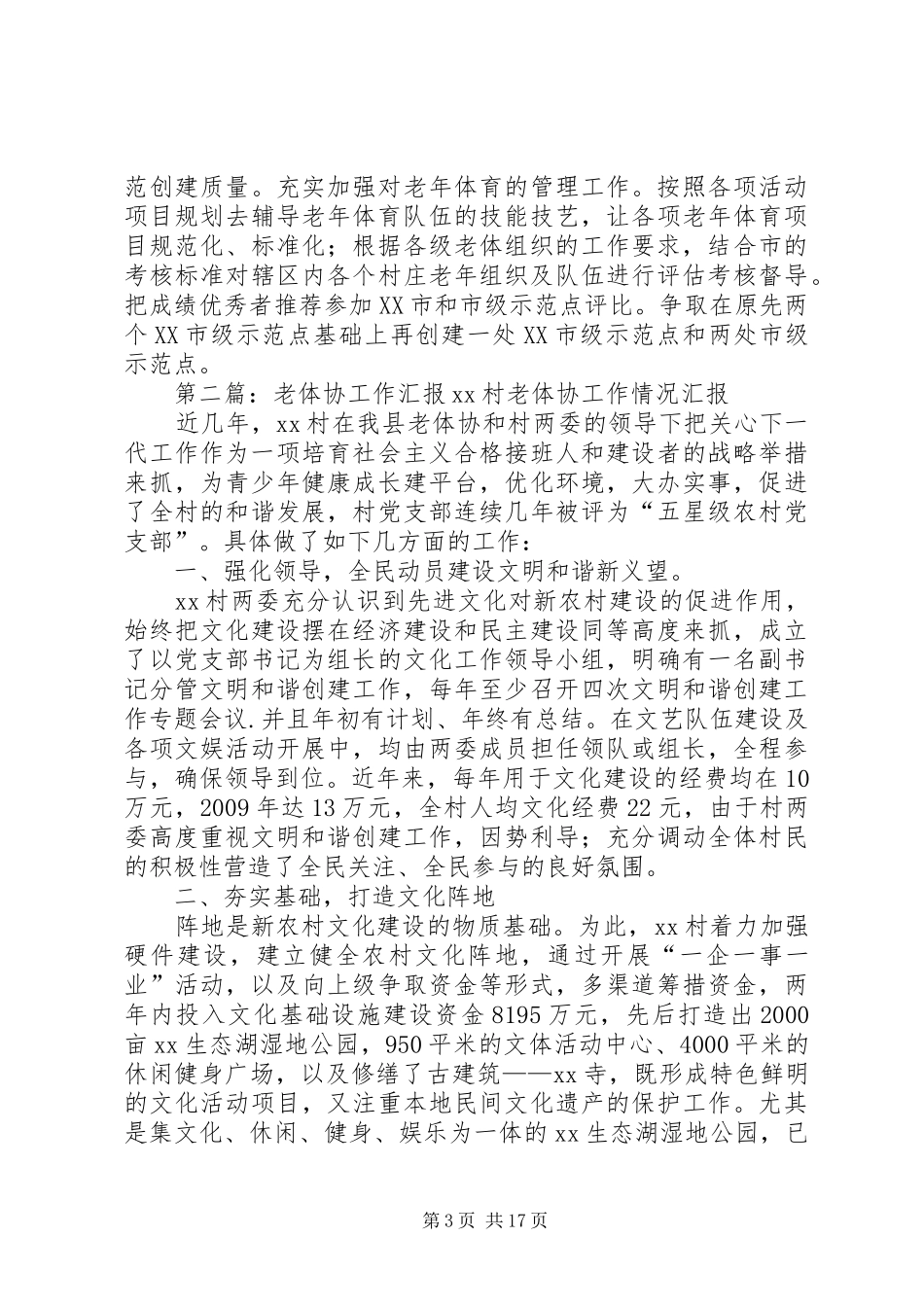 街道老体协工作汇报材料_第3页